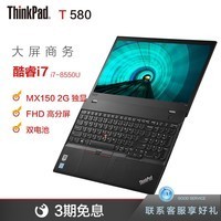 ThinkPad T580 0JCD 15.6Ӣ߷칫ʼǱԣĺi7-8550U 8G 500G MX150 ˫أͼƬ