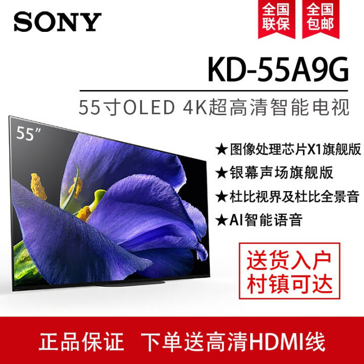 ᣨSONYKD-55A9G 55ӢOLED 4KHDR׿8.0ҺƽƷͼƬ