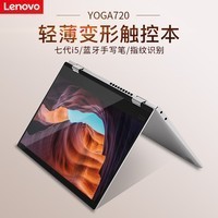 Lenovo/ Yoga 720-12.5ӢᱡЯѧPCƽһʼǱԳ칫360&deg;תͼƬ