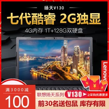 루LenovoV130/5 15.6Ӣi5ʼǱ Ϸ칫ѧᱡЯ i5-7200U 4G 1T+128G̬ AMD R5 2G win10 ŻɫͼƬ