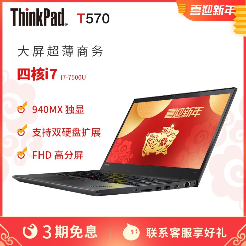 ThinkPad t570 20H9003ACD 15.6Ӣ߷ᱡʼǱ(i7-7500U 8G 256G 940MXխ߿ͼƬ