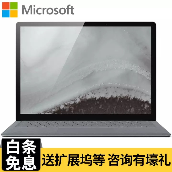 ΢ʼǱ Surface Laptop 2칫Գᱡ Ʒ i7 8Gڴ 256GB洢 (Surfaceر)ײͼƬ