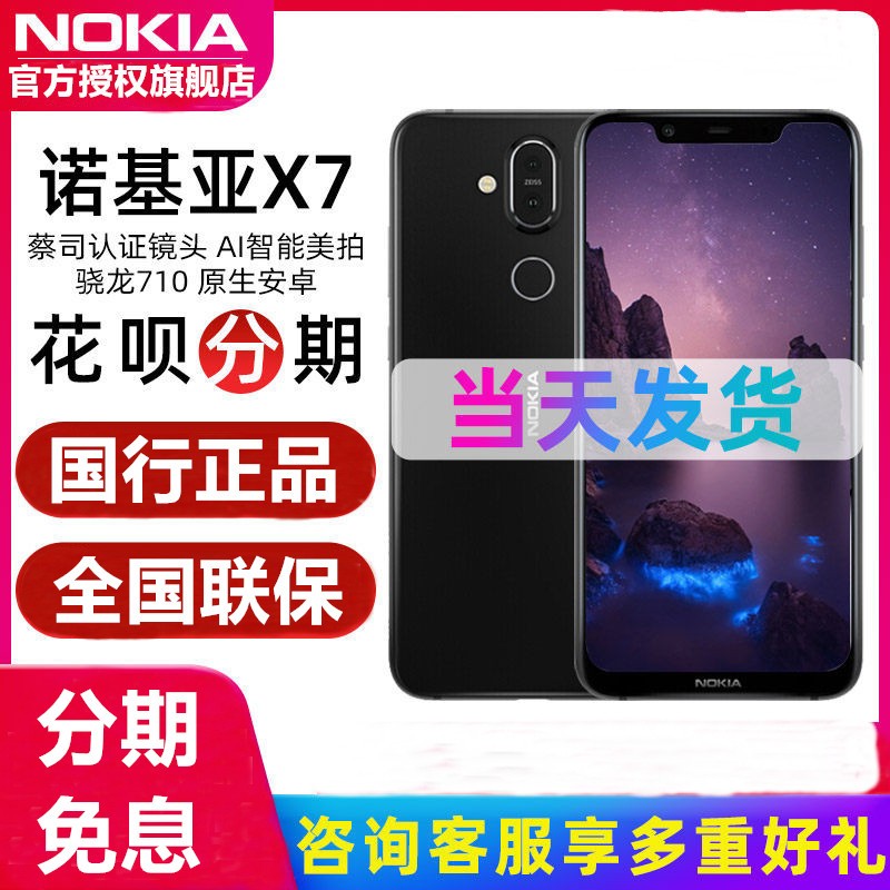 ֻٷ/3ϢNokia/ŵ X7ֻٷ콢Ʒȫͨͨ710/8s/7xplus/x6/x5¿ͼƬ