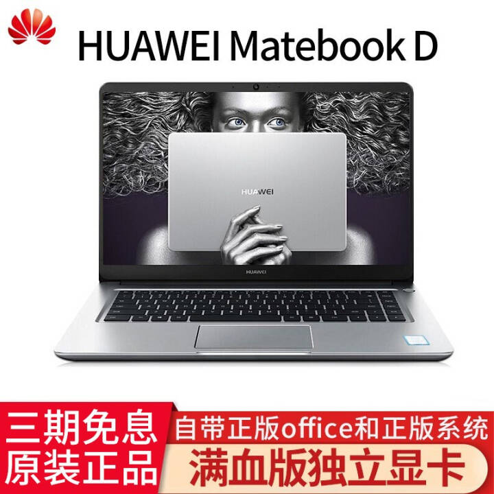 ΪʼǱ MateBook D ĺ ᱡ IPS ѧҫ I5-8250U8G/512G+500/ԶͼƬ