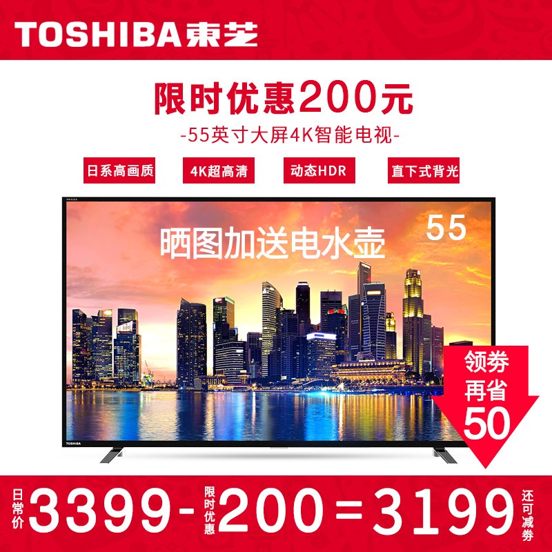 Toshiba/֥ 55U6700C 55Ӣʵ4KƽҺӻ58ͼƬ