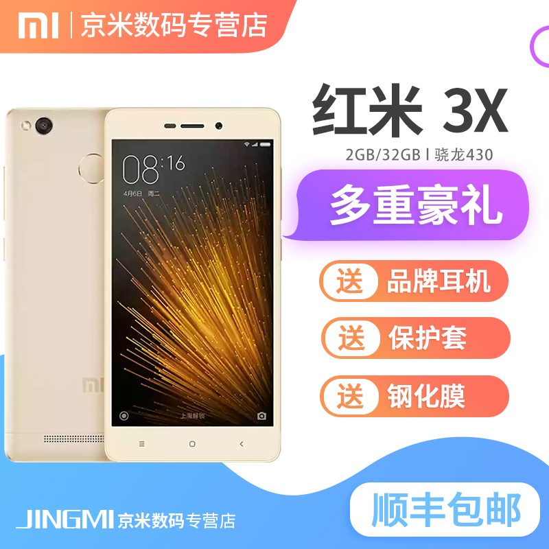 Ĥ+Xiaomi/С ֻ3X 32G ȫͨ4G3xͼƬ