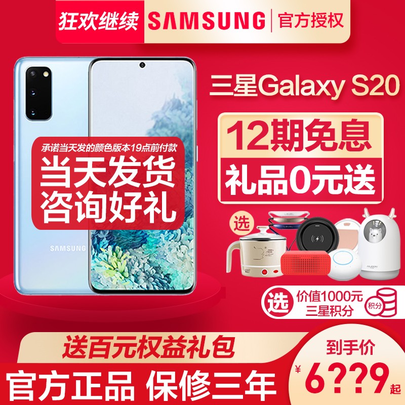 12Ϣ/ѯǮ SamsungGalaxy S20 5G SM-G9810s20 5G note10ٷ콢zflip۵ֻs20 UltraͼƬ