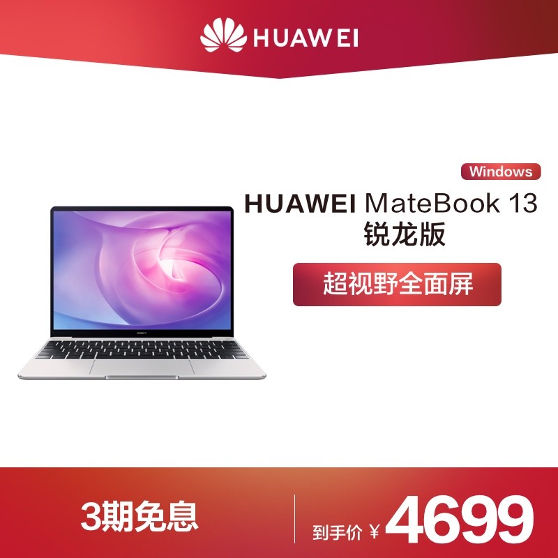 Huawei/Ϊ MateBook 13  R5+8GB/16GB+512GB SSD  Windowsϵͳ ʼǱͼƬ