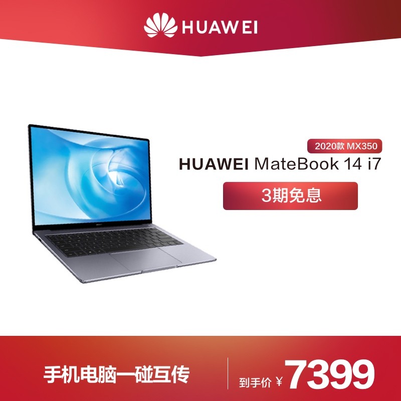 Ϊ/HUAWEI MateBook 14 2020Ӣضʮi7+16GB+512GB SSD+MX350 ԴʼǱͼƬ
