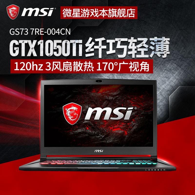 msi微星gs737re004cn