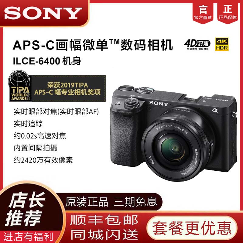 Sony/ ILCE-6400 a6400vlogA6400LͼƬ