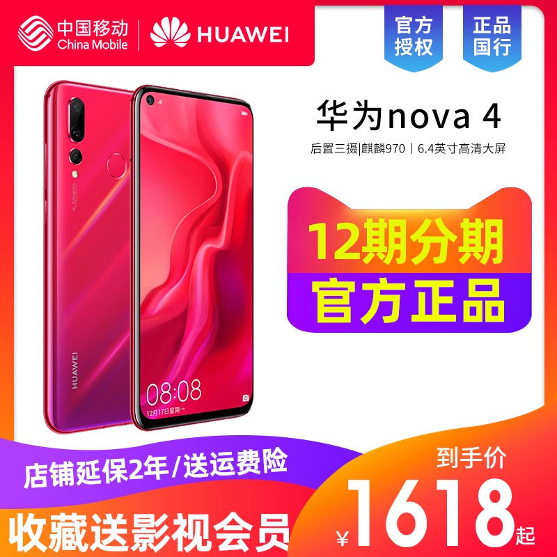 1618/12ڷ/Huawei/Ϊ Nova 4ƶֻƷٷ콢곩 ഺ3i 2s 3e 3 4e 5Pro 6 5i 5ZͼƬ