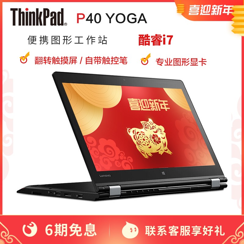 ThinkPad P40 Yoga 20GQA0-03CD 14ӢᱡЯƶͼιվʼǱԣi7 256G̬ תͼƬ