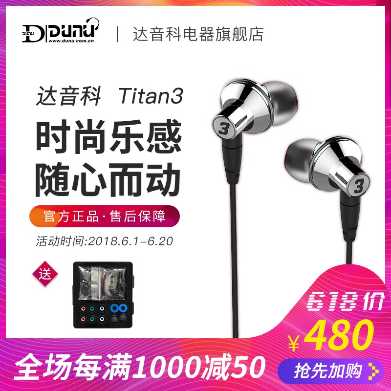 【官方旗舰店】Dunu/达音科 Titan 3 T3入耳式HIFI音乐耳机耳塞图片