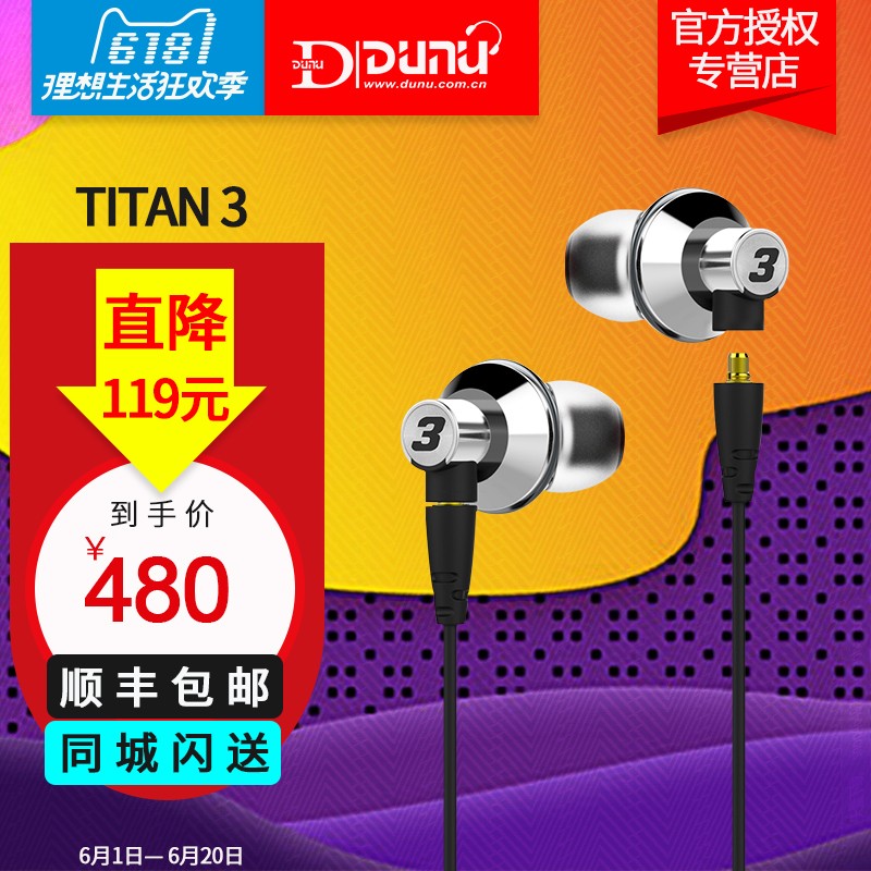 Dunu/达音科 Titan 3 T3入耳式HIFI音乐耳机耳塞图片