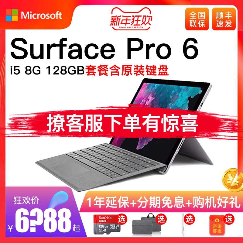 【限量送触控笔】Microsoft/微软 Surface Pro 6 i5 8GB 128GB 学生笔记本平板电脑二合一便携办公本图片