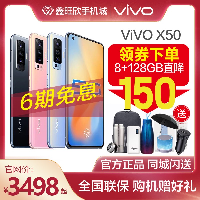 3Ϣ Ʒvivo X50˫ģ5Gֻٷ콢ƷvivoX50ȫx30 x27 s6 proͼƬ