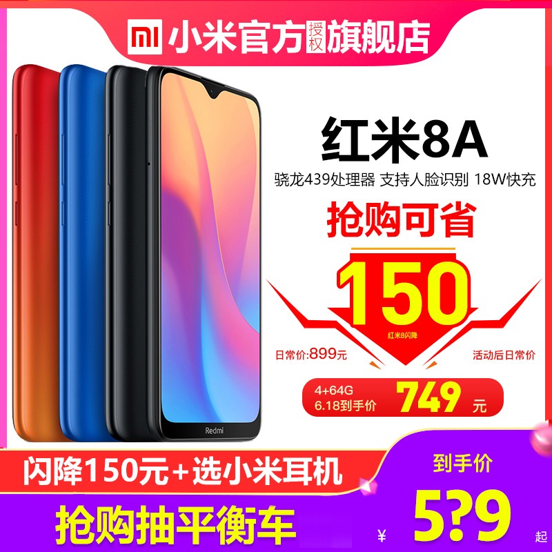 【闪降150元+拍立减30元】Xiaomi/小米红米8A手机 官方旗舰店 Redmi8A小米手机官网note5红米8 pro6老人note7图片