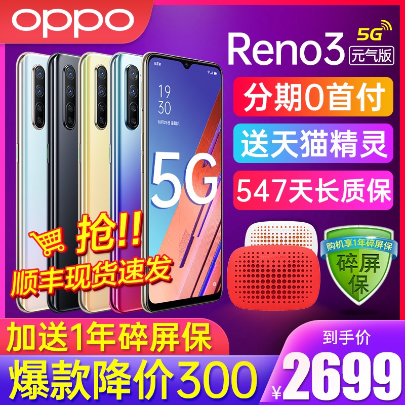 300 5G¿СOPPO Reno3Ԫ opporeno3proֻ¿5g oppo콢ٷr19r17 0ppoδxͼƬ