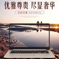 Asus/华硕 灵耀 _S5100UN灵耀四核超薄窄边框i7笔记本电脑商务
