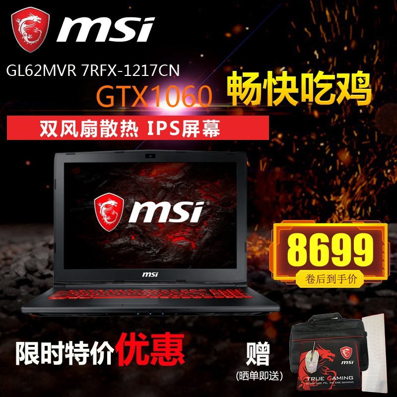 MSI/΢ GL62MVR 7RFX-1217CN ԼϷi7ĺ˶ԱʼǱ