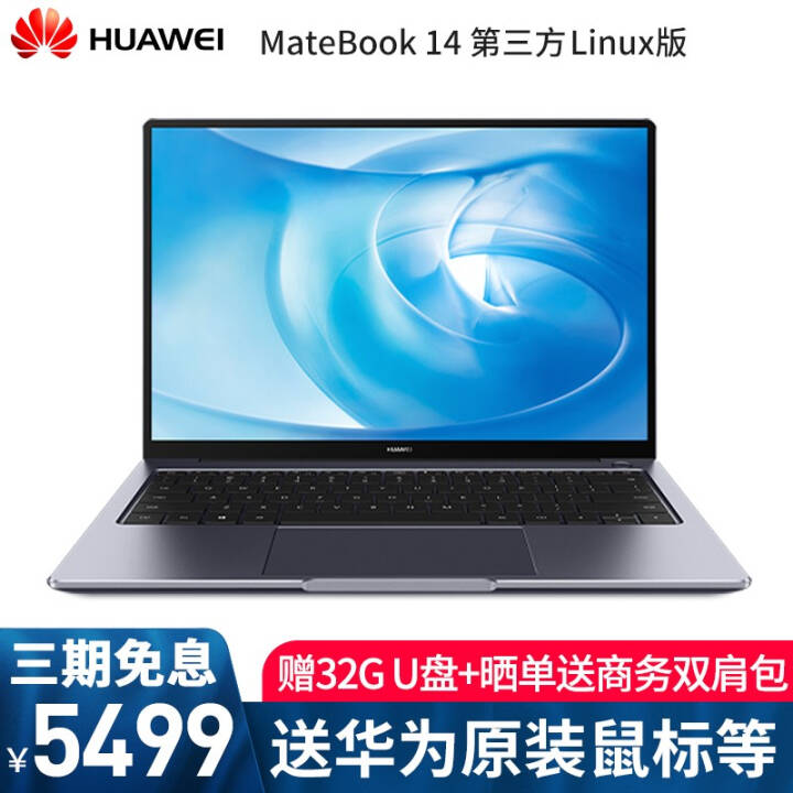 ΪʼǱ MateBook 14 Linux泬ȫᱡѧʼǱ ջ|i5-8265U 8G 512G(ֻͼƬ
