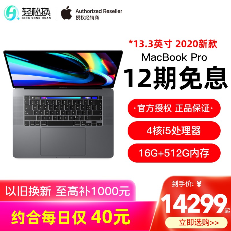 12Ϣ 2020Apple/ƻ MacBook Pro 13.3ӢʼǱ16G+512GBڴ4i5 2.0GHzᱡ칫ͼƬ