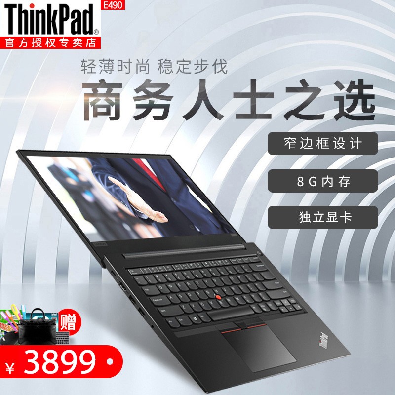 ThinkPad E490 ˴i5 ԸᱡЯ칫 ٷƷѧIBMʼǱ E480ͼƬ