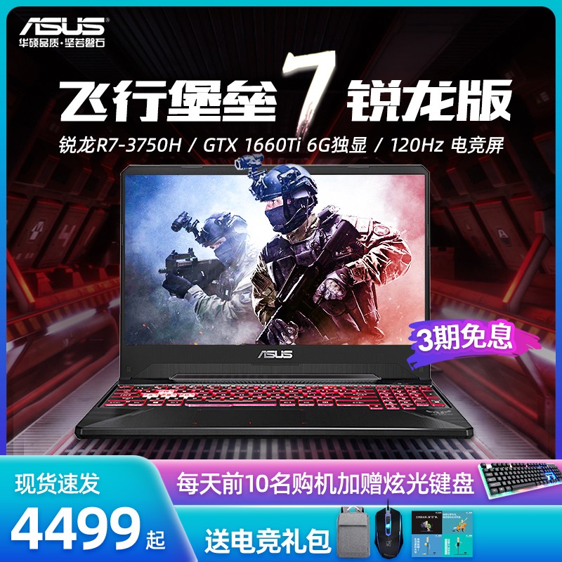 Asus/˶ б7 R7/R5ϷGTX1660TiϷʼǱԹٷ콢ѡ2020¿ͼƬ