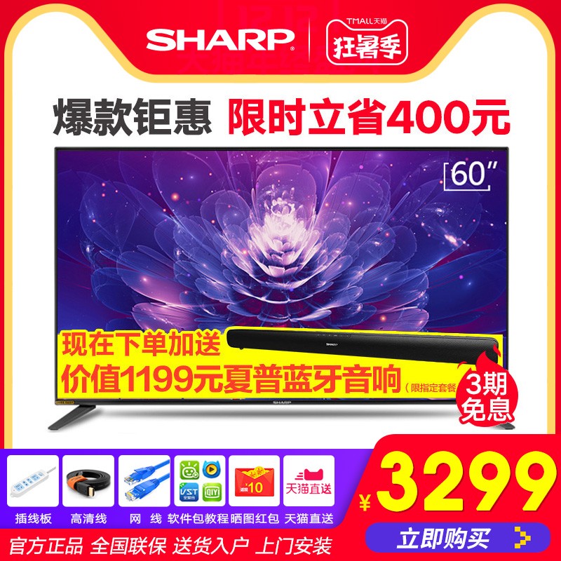 Sharp/ 60TX4100A 60Ӣ4KwifiƽҺ 65ͼƬ