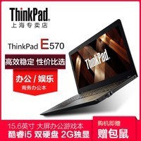 ThinkPad E570-1TCD I5-7200U 15.6Ӣ칫ϷԱʼǱ