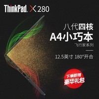 Thinkpad X280 20KF000RCD上网本商务便携联想办公超薄笔记本电脑图片