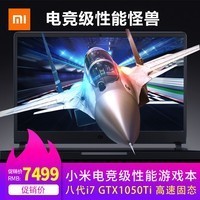 Xiaomi/С Ϸ i7 8G 1050Ti ˴ƷϷ 15.6Ӣĺi7ѧԼϷʼǱͼƬ