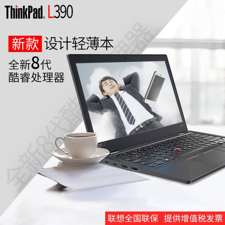 ThinkPad l390 13.3ӢᱡʼǱ칫Я i5-8265U 8G 256G̬  ԤװW10+ָʶ ɫ걣ޣͼƬ