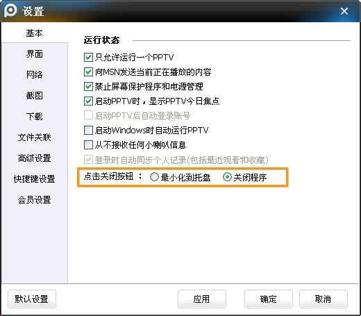 pptv网络电视如何退出