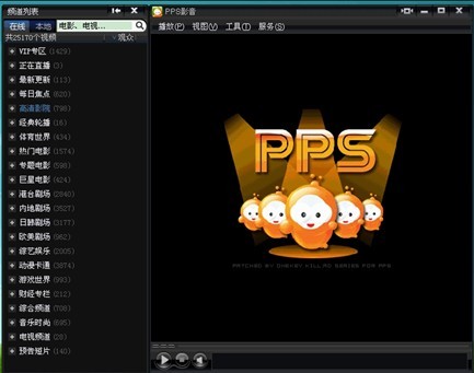 PPS影音如何认识在线播放出现PPSds.pgf缓存文件