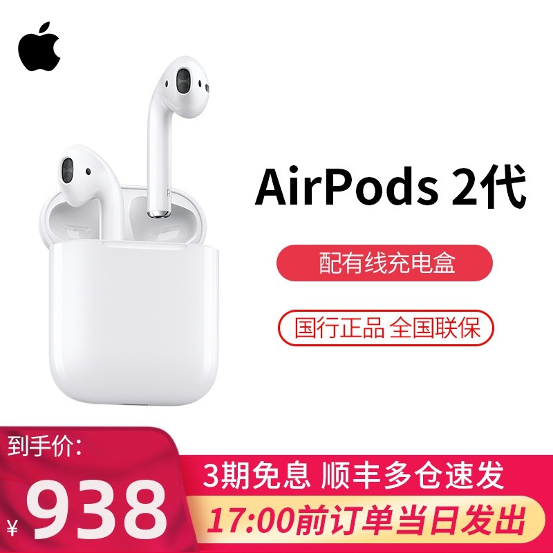 Apple苹果AirPods2代无线蓝牙耳机有线充电原装正品二代国行全新图片