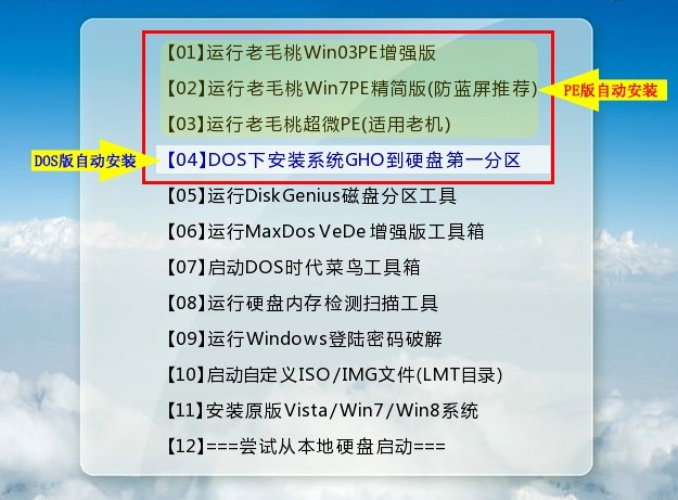 老毛桃winpe Build 20120501如何自动系统安装