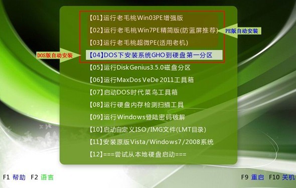 老毛桃winpe Build 20111206如何自动系统安装