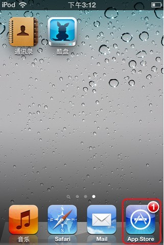 酷盘iPhone(iPad)版如何在App Store中安装