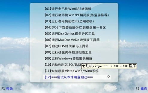 老毛桃winpe Build 20120501程序如何下载和运行