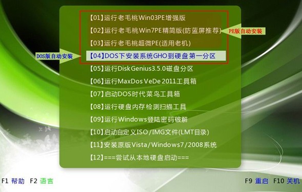 老毛桃winpe Build 20111206如何自动系统安装