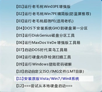 老毛桃winpe Build 20120501如何安装原版Win7