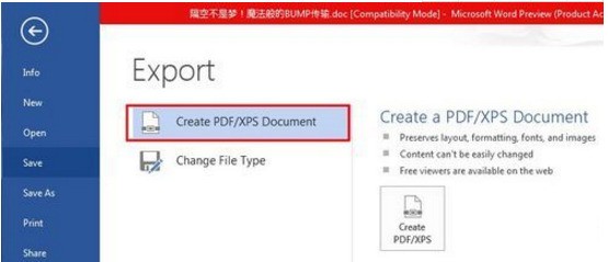 Word 2013可以创建PDF文档吗