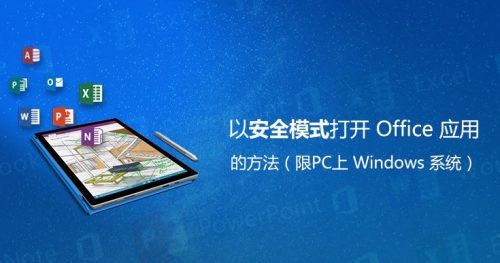 Win10 Officeȫģʽ Win10ȫģʽOfficeӦü