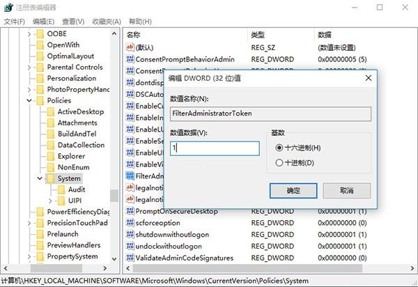 Win10无法使用内置管理员账户打开应用怎么办(二种方法)