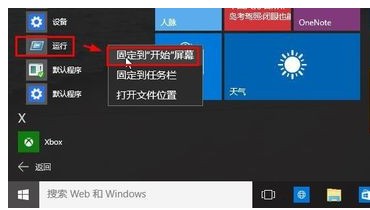 Win10运行在哪 Win10运行快捷键是什么