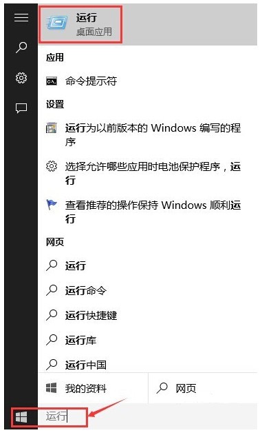 Win10运行在哪 Win10运行快捷键是什么