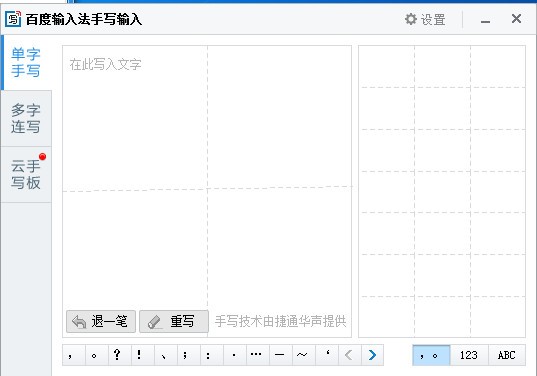 百度输入法怎么手写 百度输入法手写怎么用