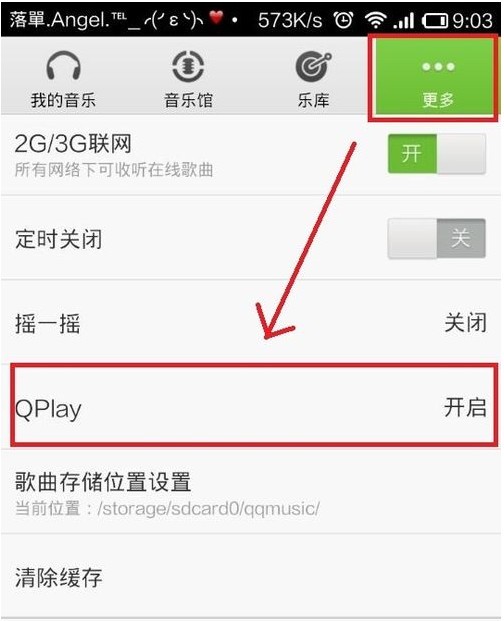 qq音乐qplay怎么用  qq音乐遥控电脑教程